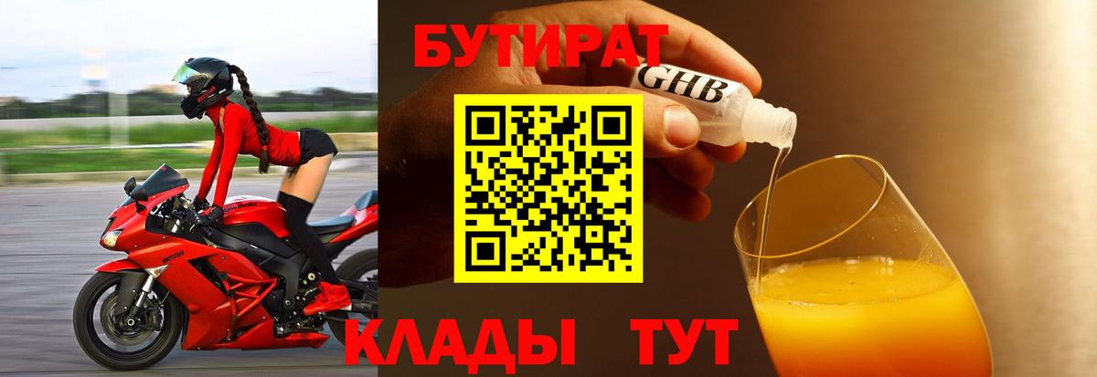 Бутират Butirat Кострома