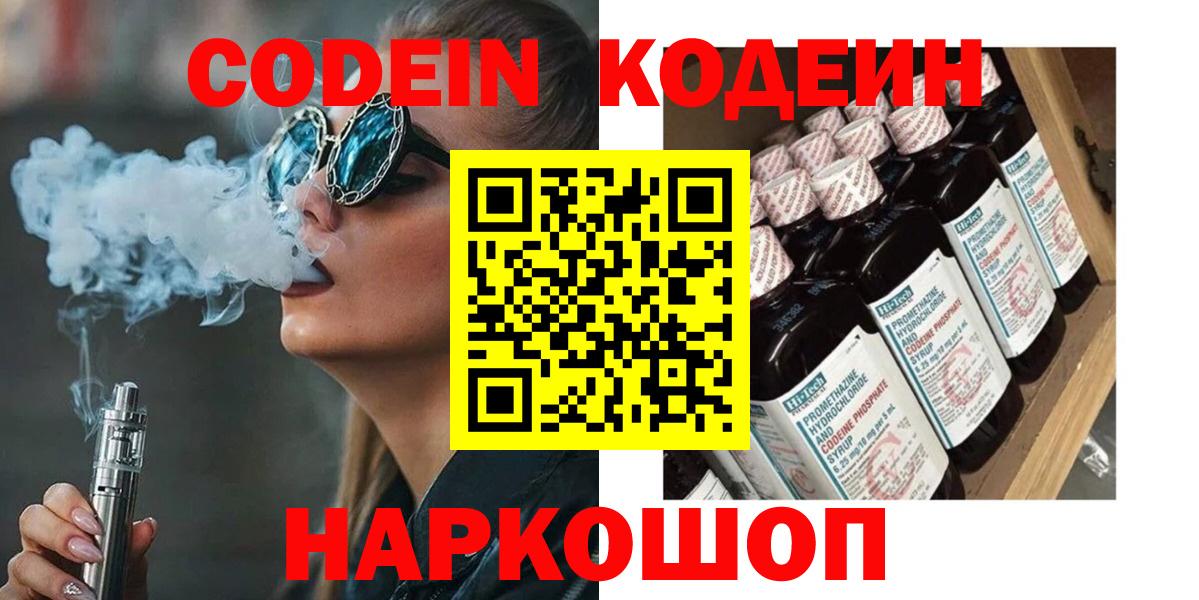 Кодеиновый сироп Lean Purple Drank Кострома