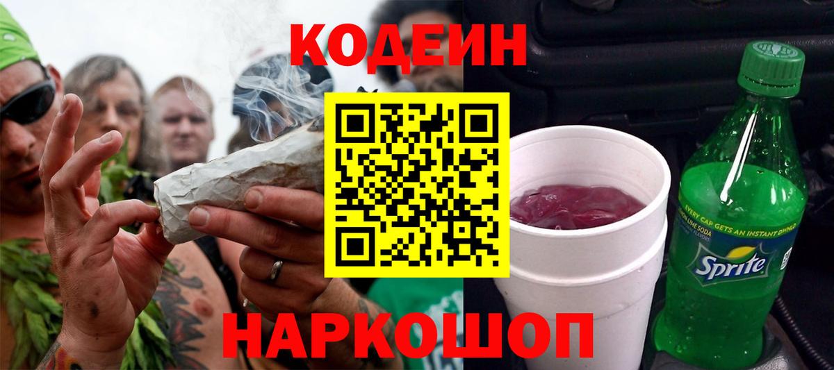 Кострома  Кодеин напиток Lean (лин)  Вход с VPN  Кодеиновый сироп Lean напиток Lean (лин) 
